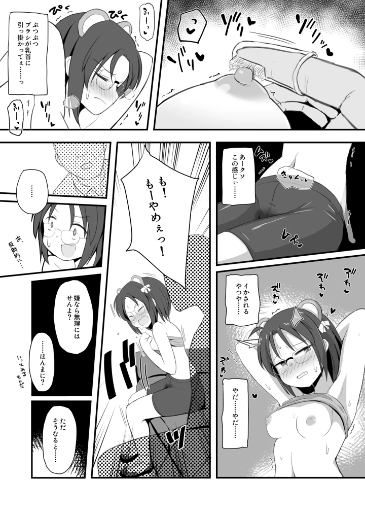 （ちょいマゾ）退魔師あやかVSえろアルバイト 乳首イジられて時給5，000円！？(少女のように) 24ページ