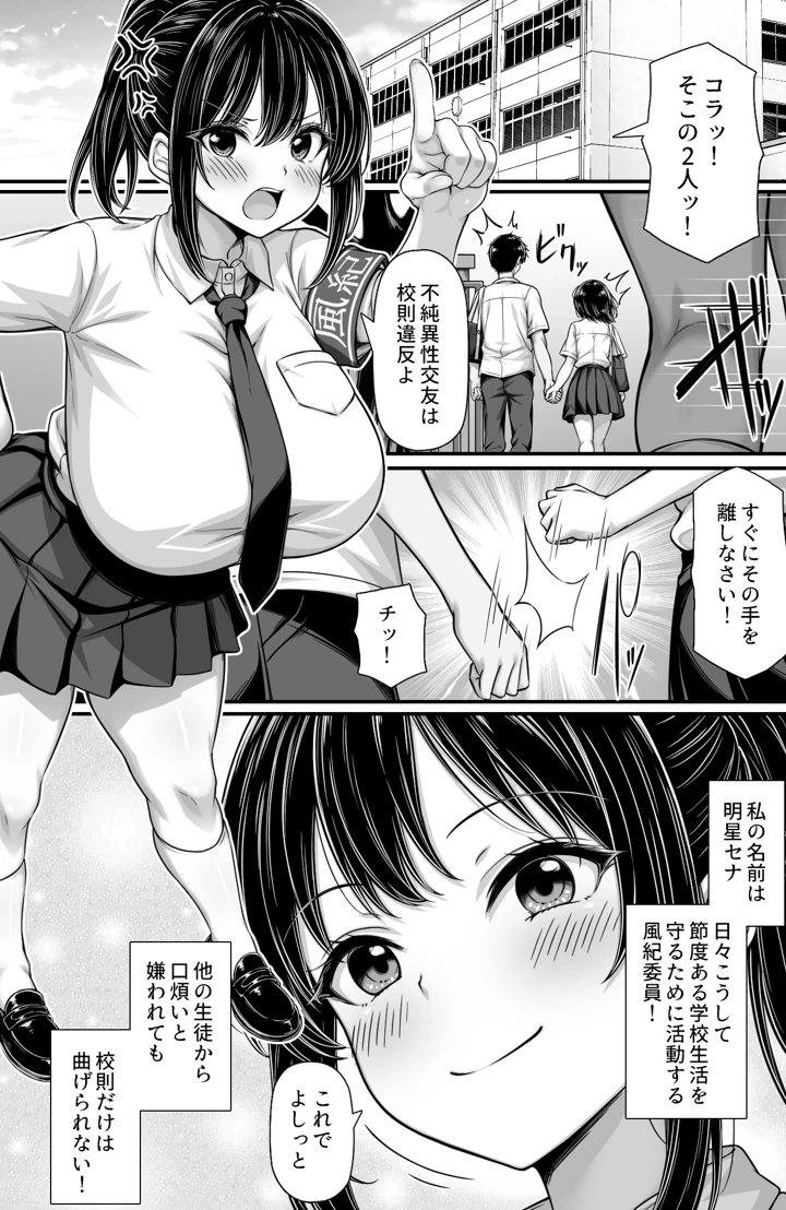 ムラムラ風紀委員は校内チクニーが止められない(汁っけの多い柘榴) 2ページ