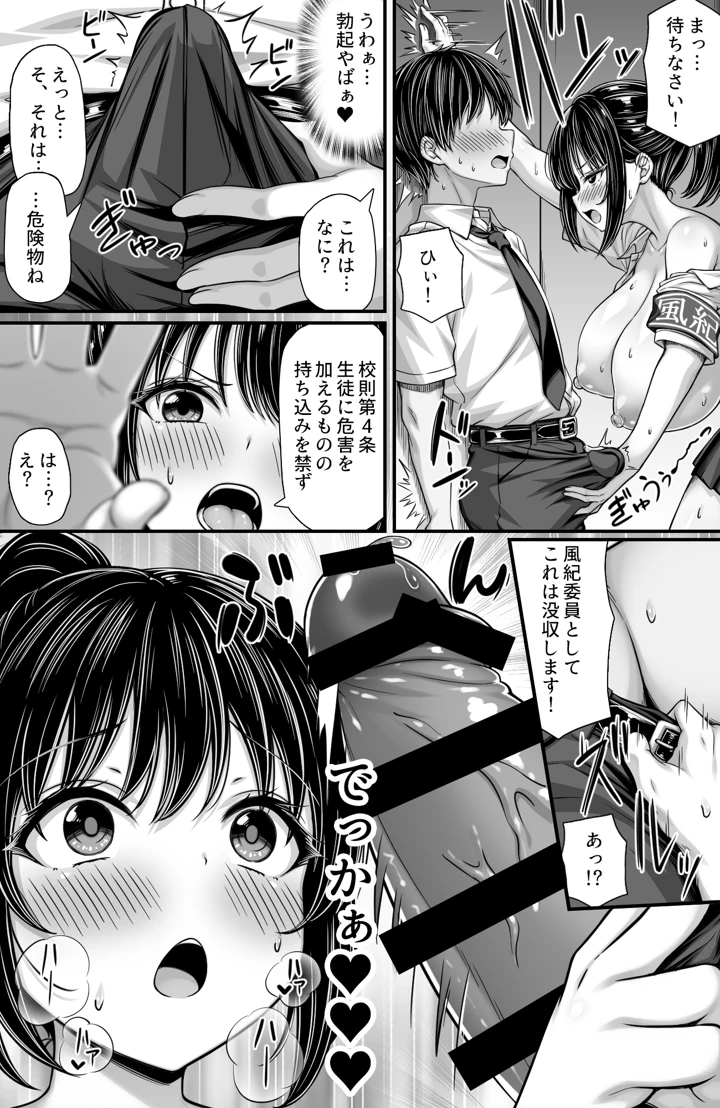 ムラムラ風紀委員は校内チクニーが止められない(汁っけの多い柘榴) 5ページ