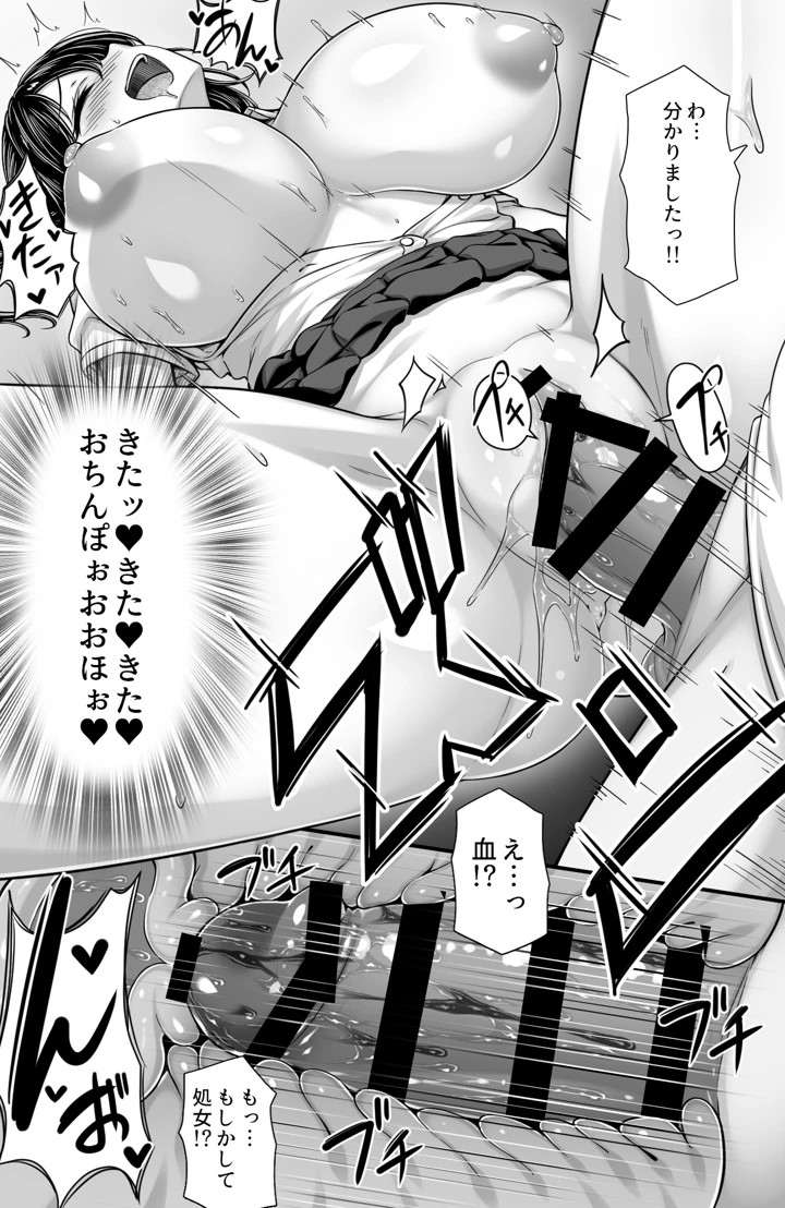 ムラムラ風紀委員は校内チクニーが止められない(汁っけの多い柘榴) 9ページ