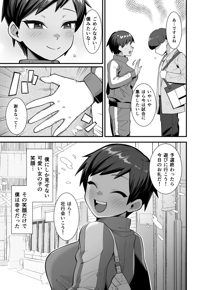 さよなら 僕の王子様(蕩悦works) 6ページ