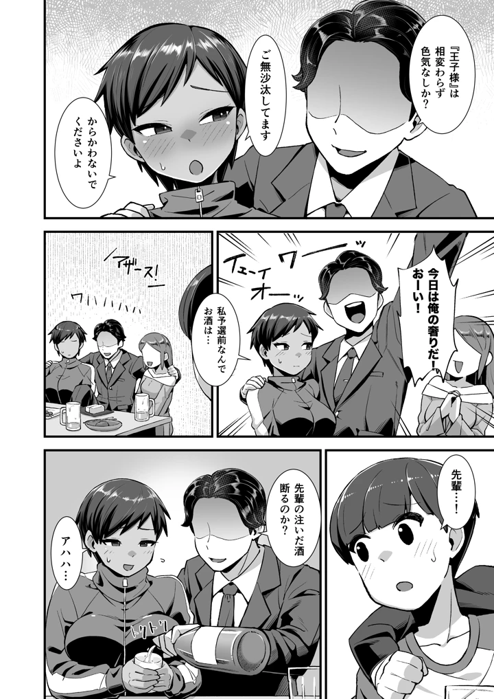 さよなら 僕の王子様(蕩悦works) 9ページ