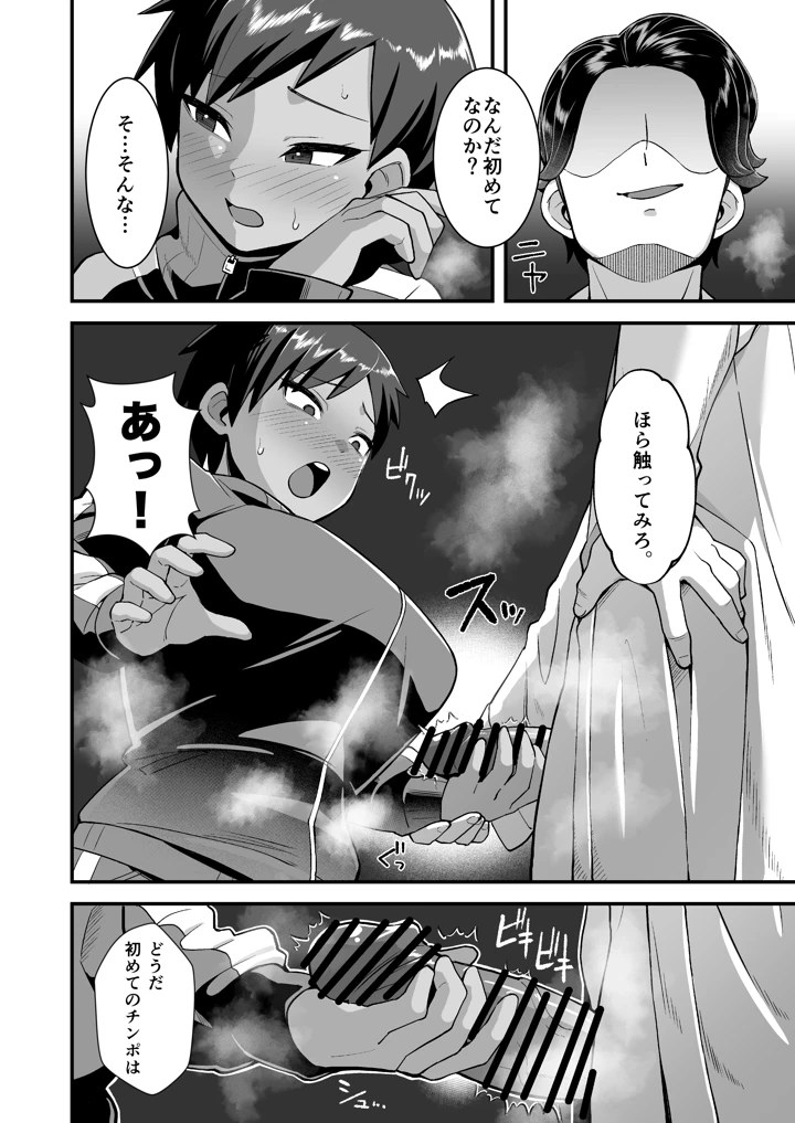 さよなら 僕の王子様(蕩悦works) 15ページ