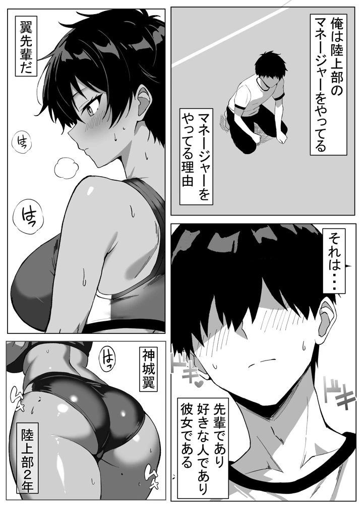 俺の先輩(乱れ撃ち) 2ページ