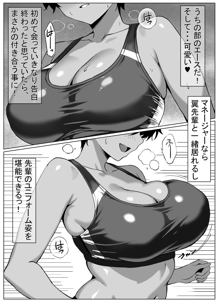 俺の先輩(乱れ撃ち) 3ページ