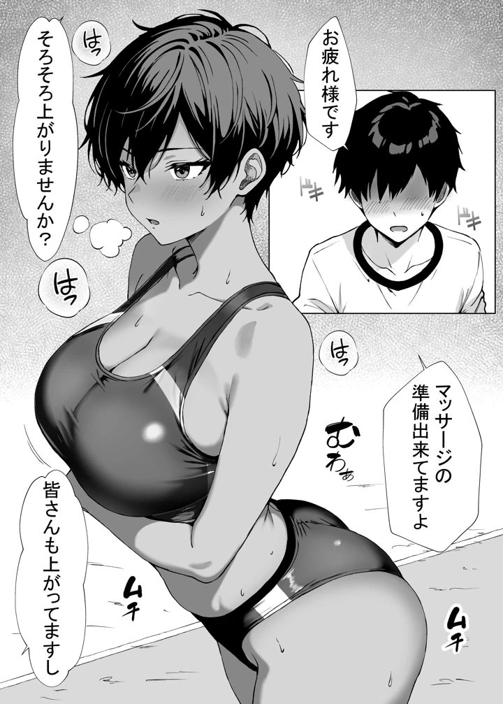俺の先輩(乱れ撃ち) 5ページ