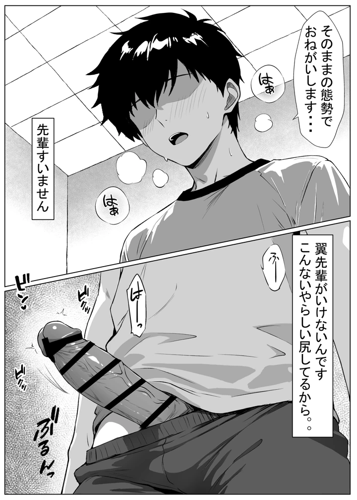 俺の先輩(乱れ撃ち) 12ページ