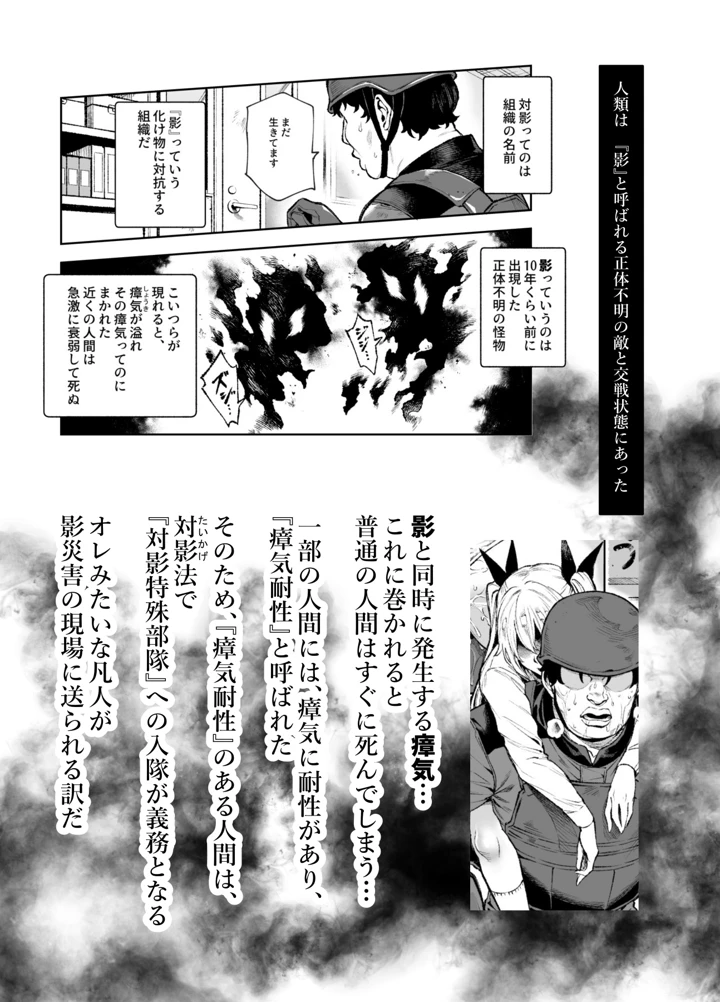 対影特殊部隊下級男性職員の日常EX2(にゅう工房) 2ページ