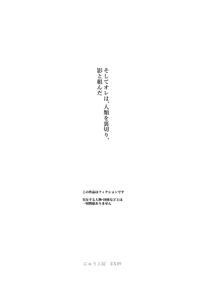 対影特殊部隊下級男性職員の日常EX2(にゅう工房) 3ページ