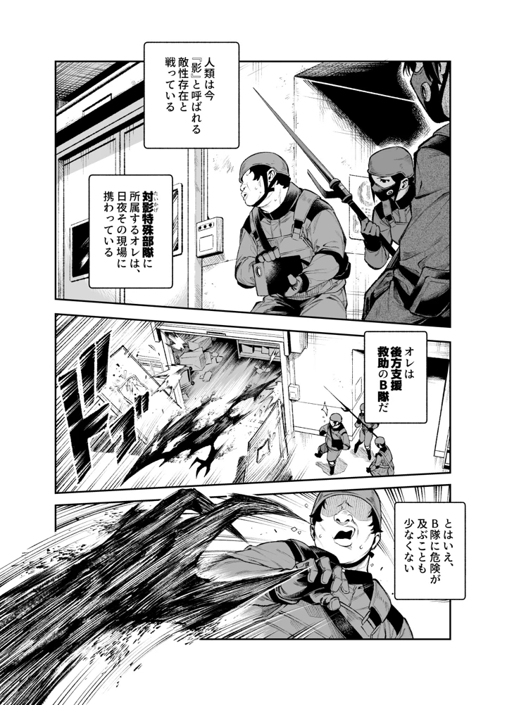 対影特殊部隊下級男性職員の日常EX2(にゅう工房) 8ページ