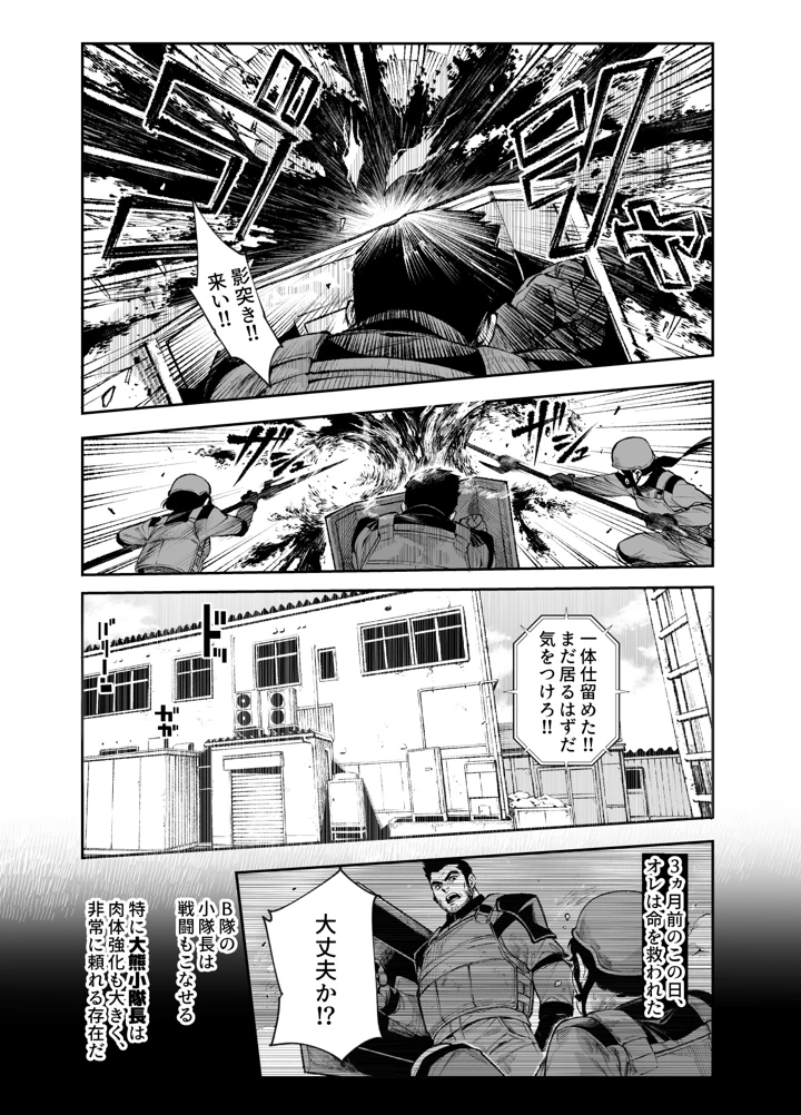 対影特殊部隊下級男性職員の日常EX2(にゅう工房) 10ページ