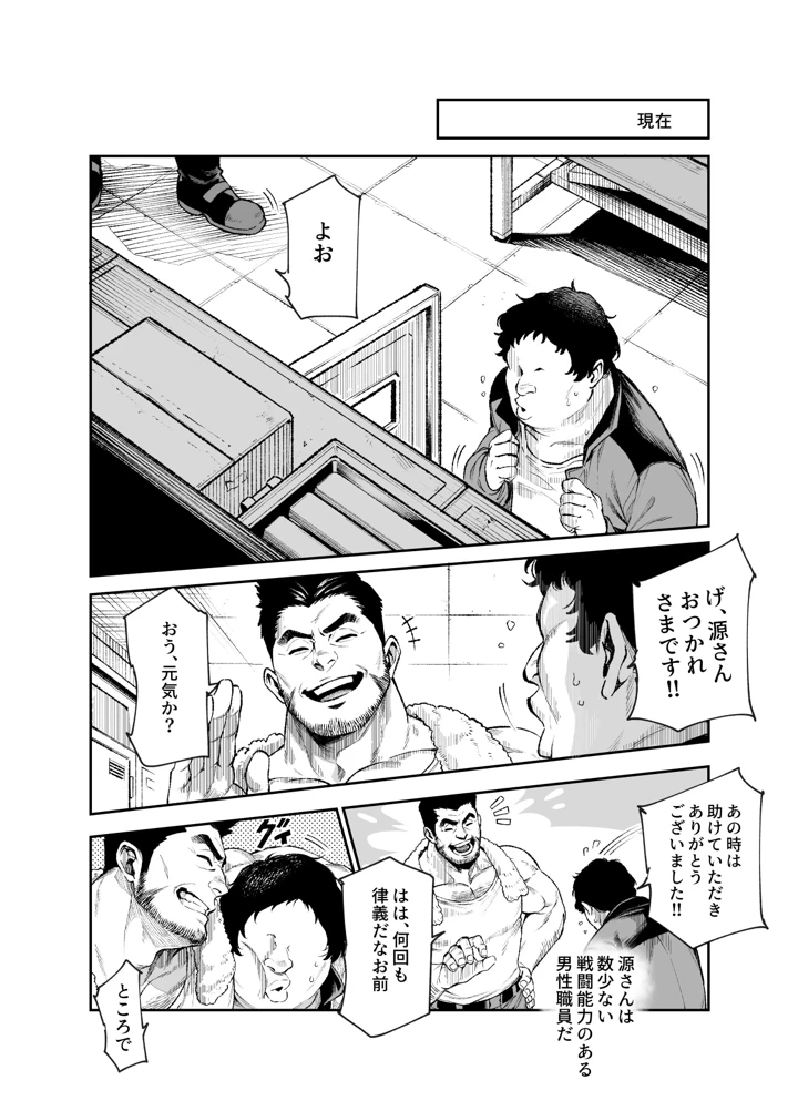 対影特殊部隊下級男性職員の日常EX2(にゅう工房) 11ページ