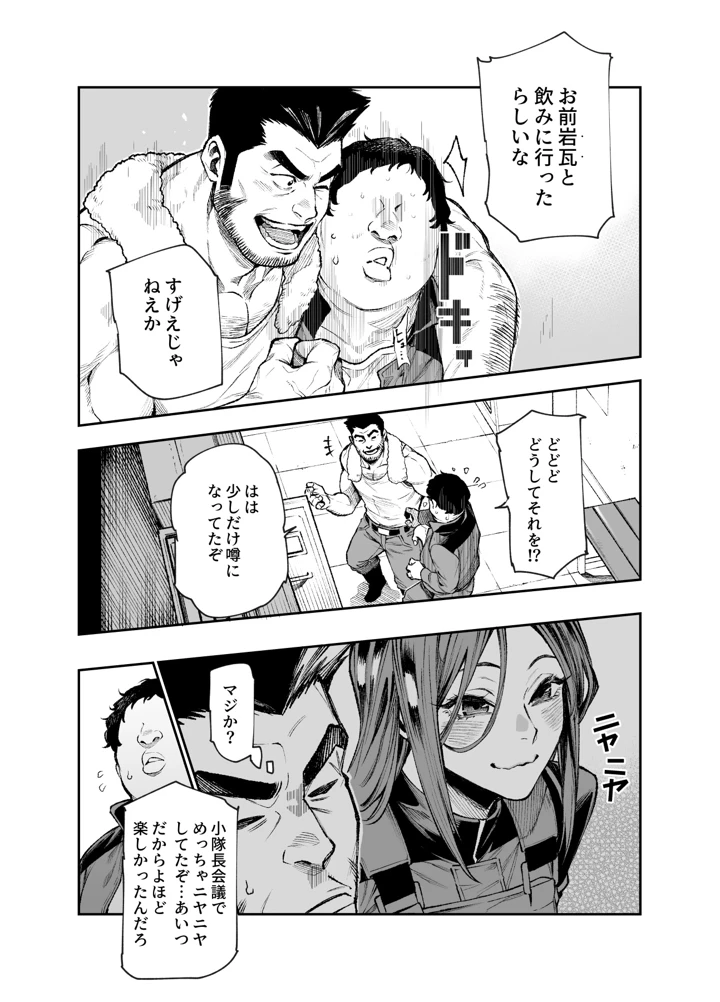 対影特殊部隊下級男性職員の日常EX2(にゅう工房) 12ページ