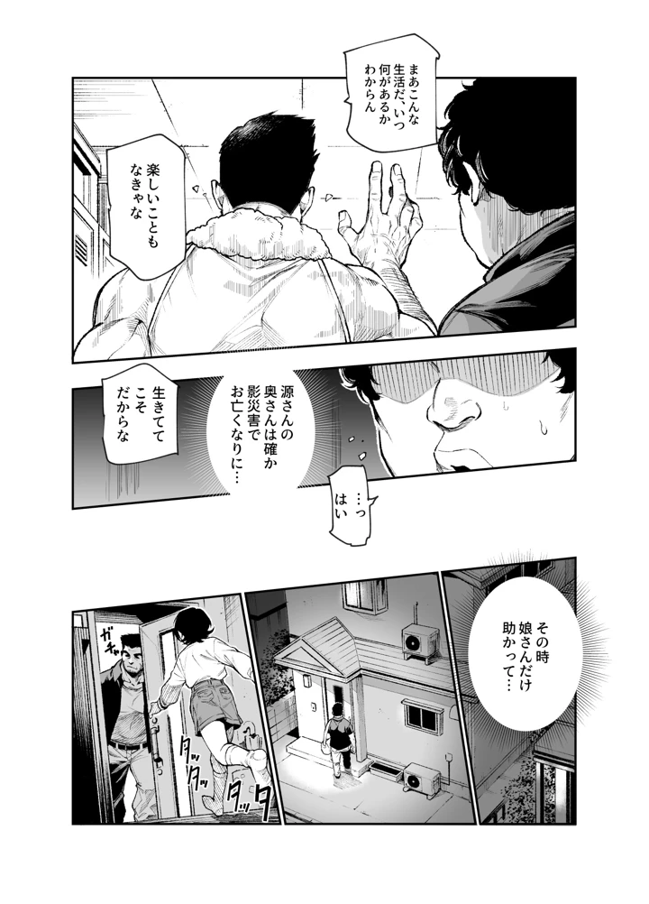 対影特殊部隊下級男性職員の日常EX2(にゅう工房) 13ページ