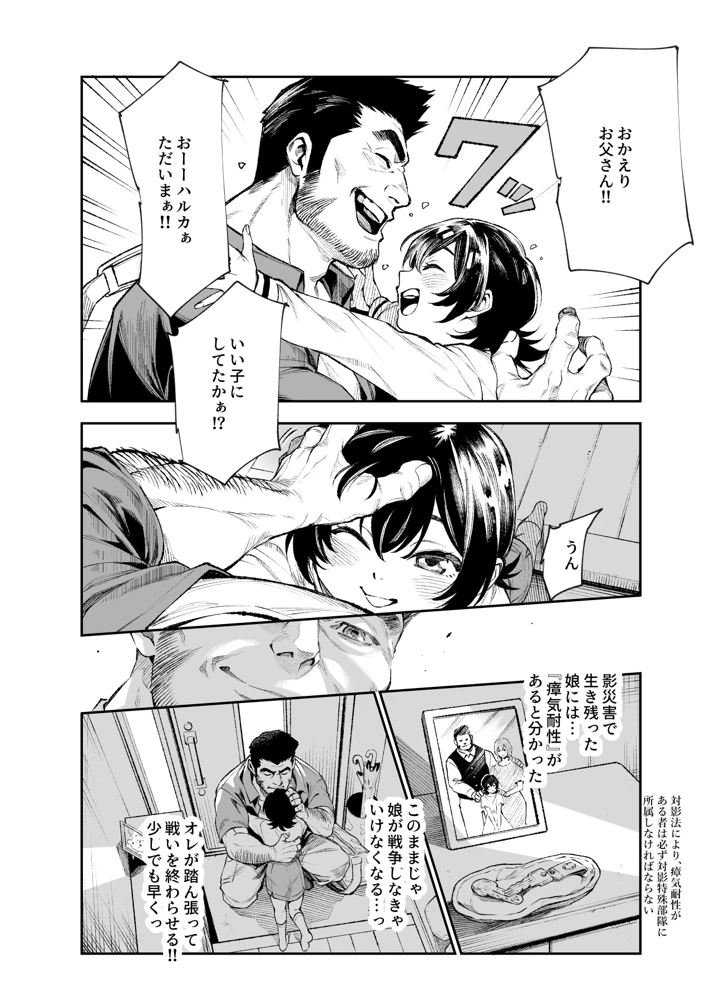 対影特殊部隊下級男性職員の日常EX2(にゅう工房) 14ページ