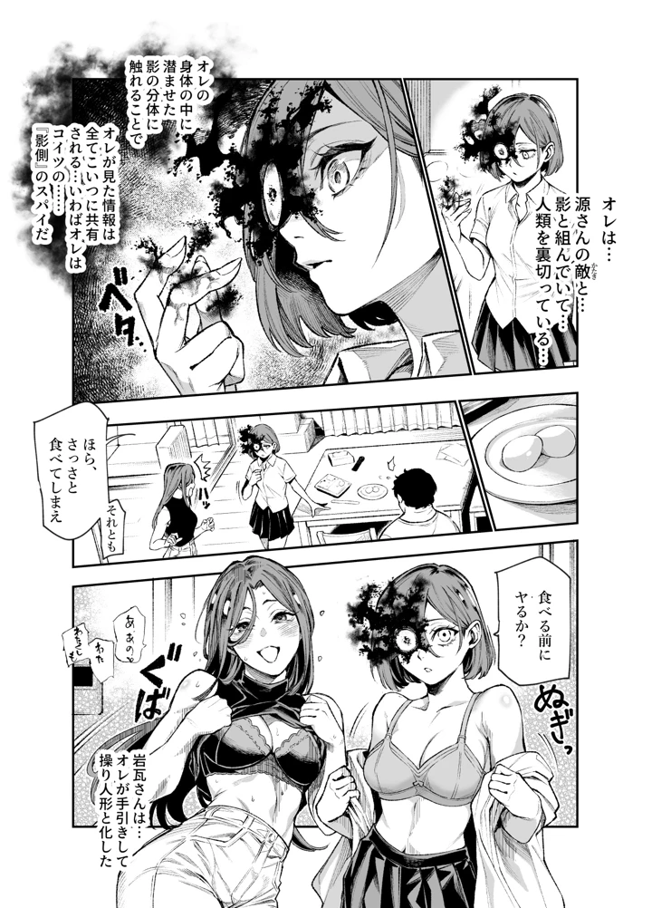 対影特殊部隊下級男性職員の日常EX2(にゅう工房) 16ページ