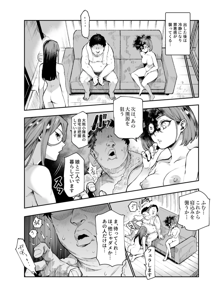 対影特殊部隊下級男性職員の日常EX2(にゅう工房) 21ページ