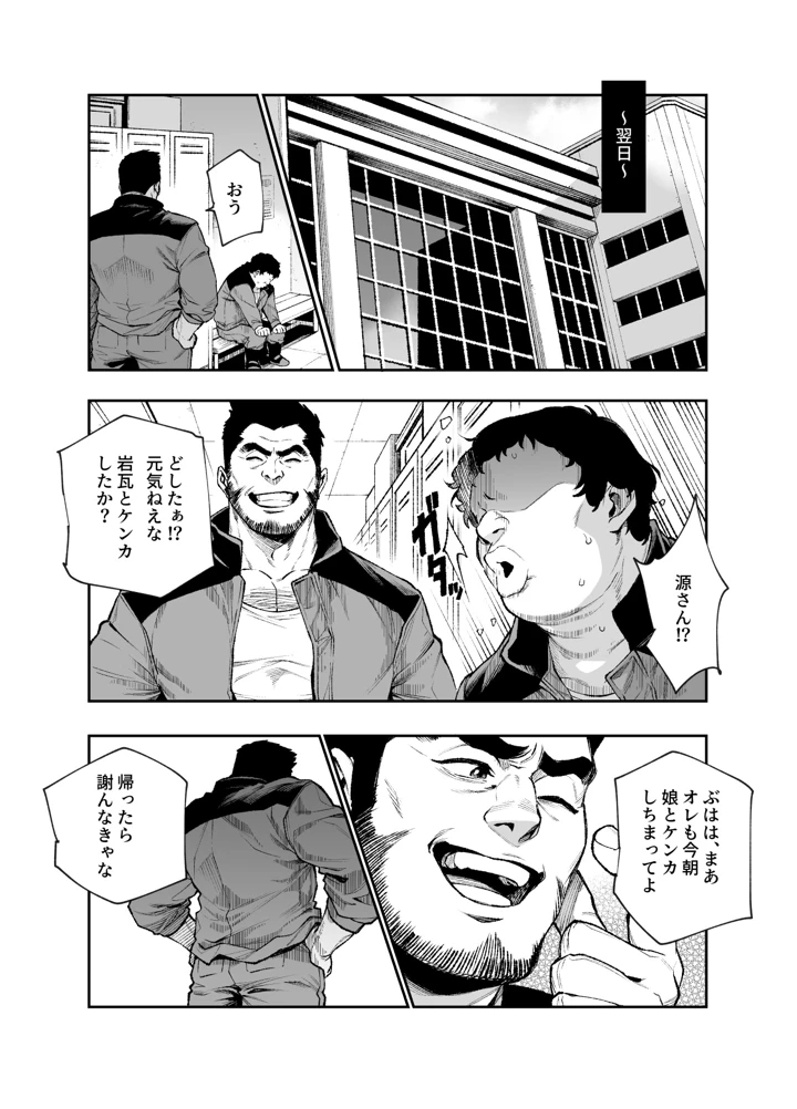 対影特殊部隊下級男性職員の日常EX2(にゅう工房) 23ページ