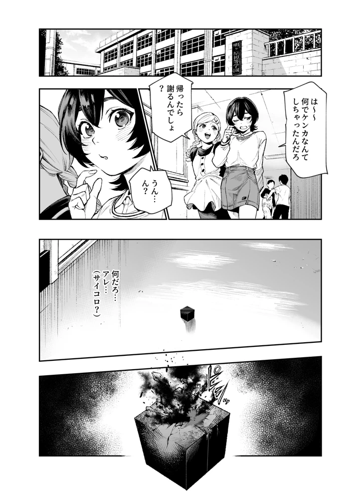 対影特殊部隊下級男性職員の日常EX2(にゅう工房) 24ページ