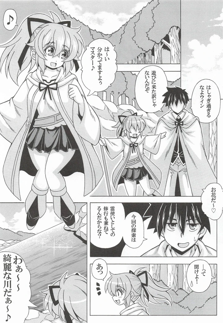 童顔みにまむ巨乳ウィンちゃんと野外で無知っくす(りーず工房) 2ページ