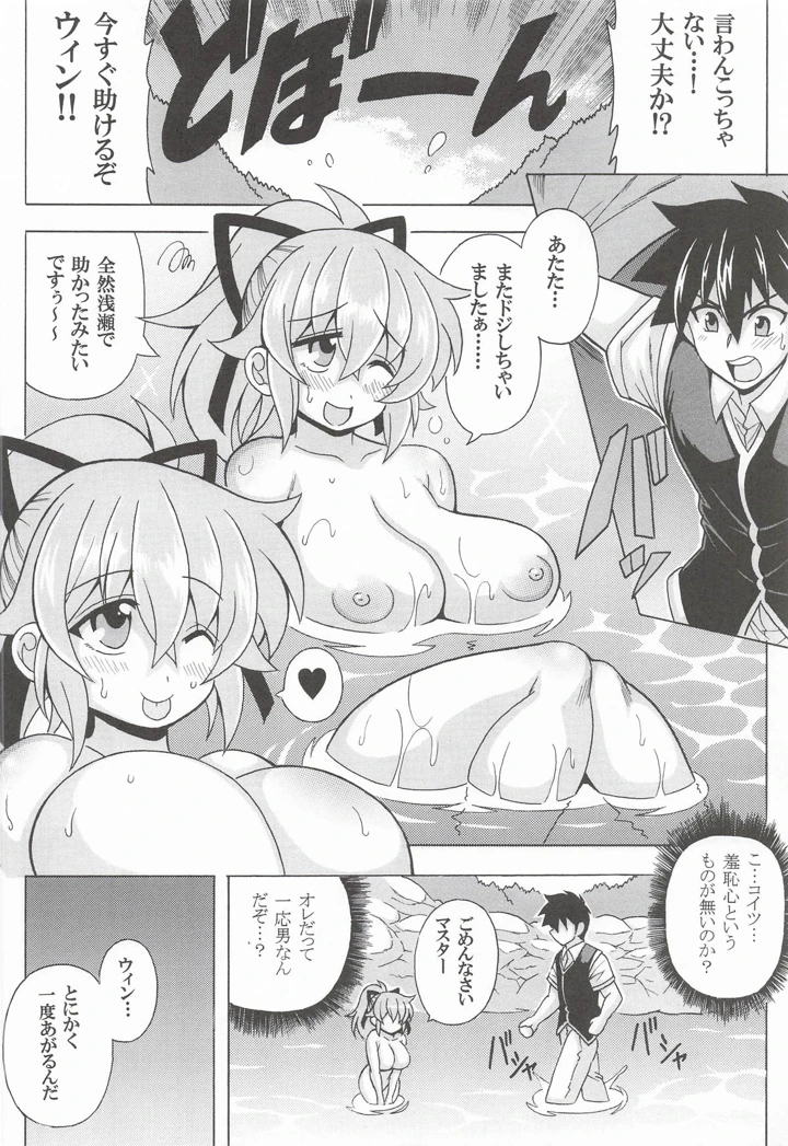 童顔みにまむ巨乳ウィンちゃんと野外で無知っくす(りーず工房) 5ページ