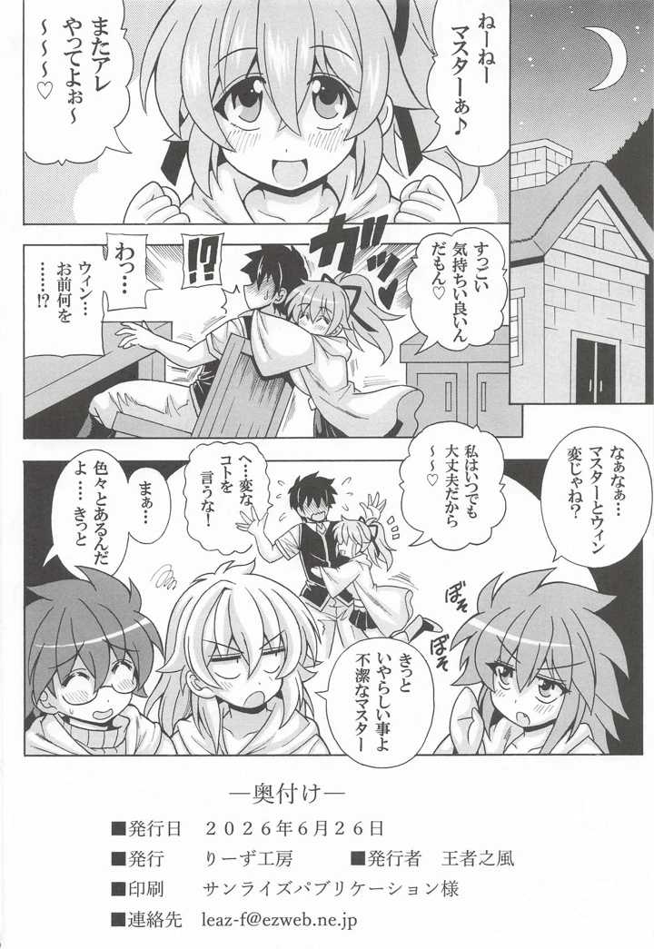 童顔みにまむ巨乳ウィンちゃんと野外で無知っくす(りーず工房) 21ページ