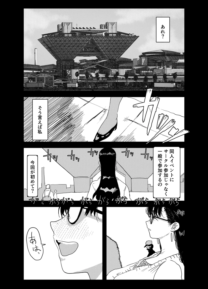 ジャノメノンの初恋(顔騎屋) 2ページ