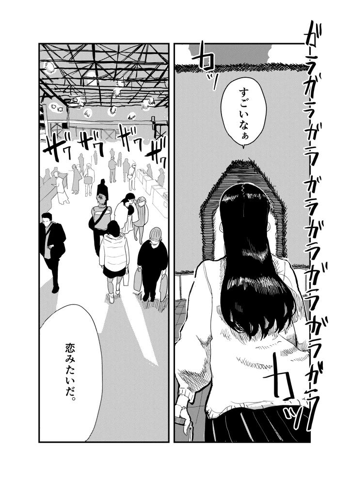 ジャノメノンの初恋(顔騎屋) 3ページ