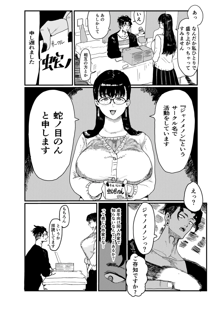 ジャノメノンの初恋(顔騎屋) 5ページ