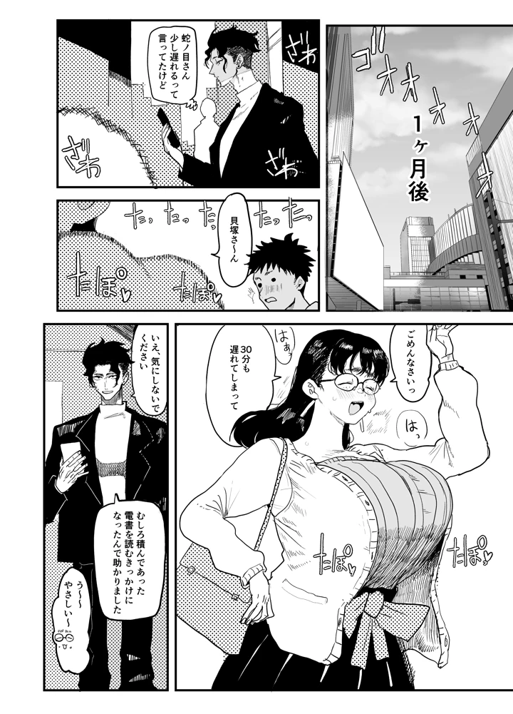 ジャノメノンの初恋(顔騎屋) 7ページ
