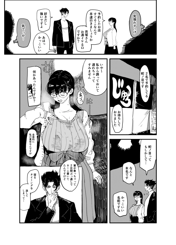 ジャノメノンの初恋(顔騎屋) 8ページ