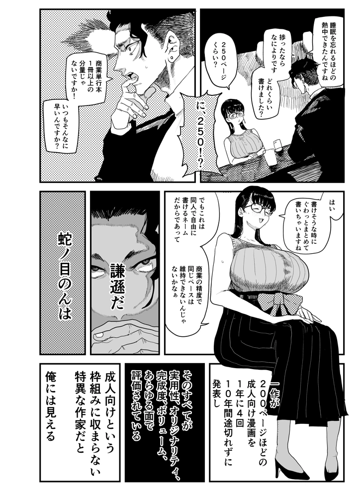 ジャノメノンの初恋(顔騎屋) 9ページ