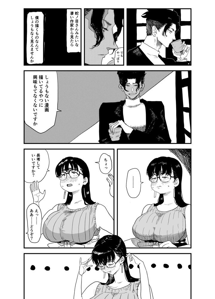 ジャノメノンの初恋(顔騎屋) 10ページ