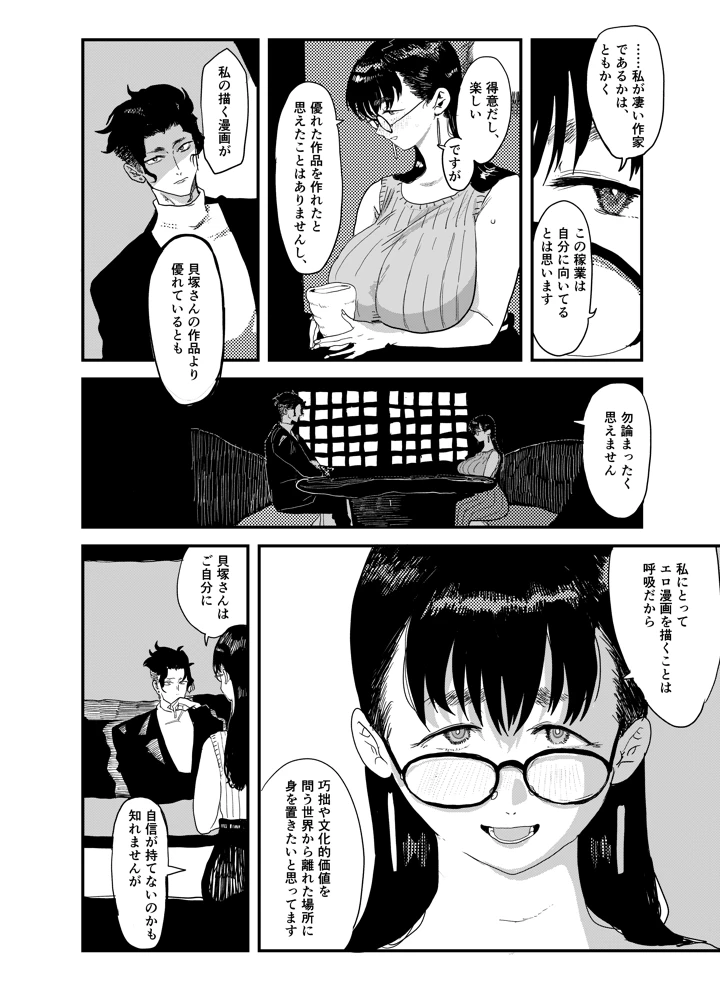 ジャノメノンの初恋(顔騎屋) 11ページ