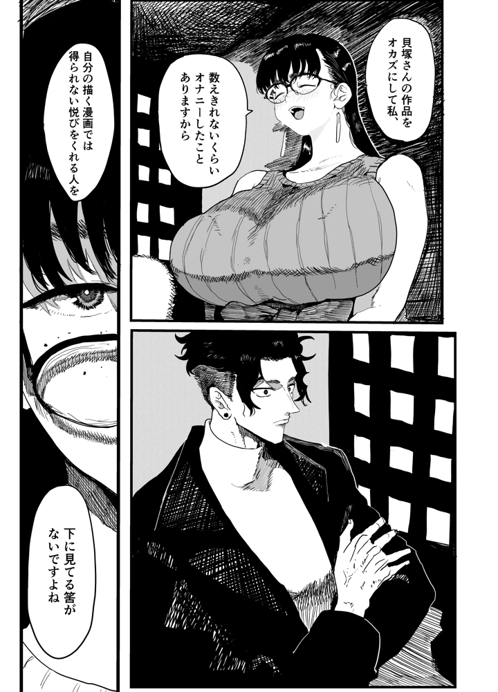 ジャノメノンの初恋(顔騎屋) 12ページ