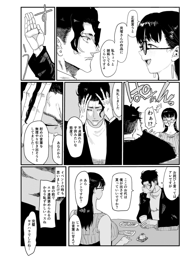 ジャノメノンの初恋(顔騎屋) 13ページ