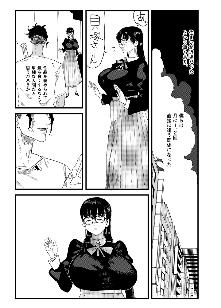 ジャノメノンの初恋(顔騎屋) 14ページ