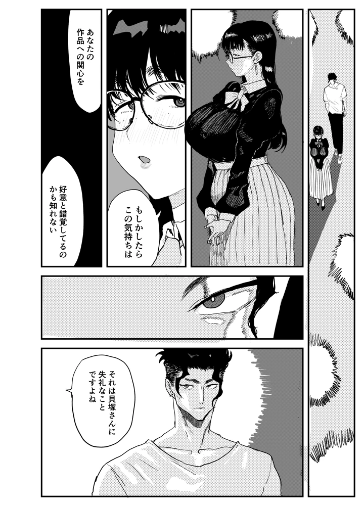 ジャノメノンの初恋(顔騎屋) 15ページ