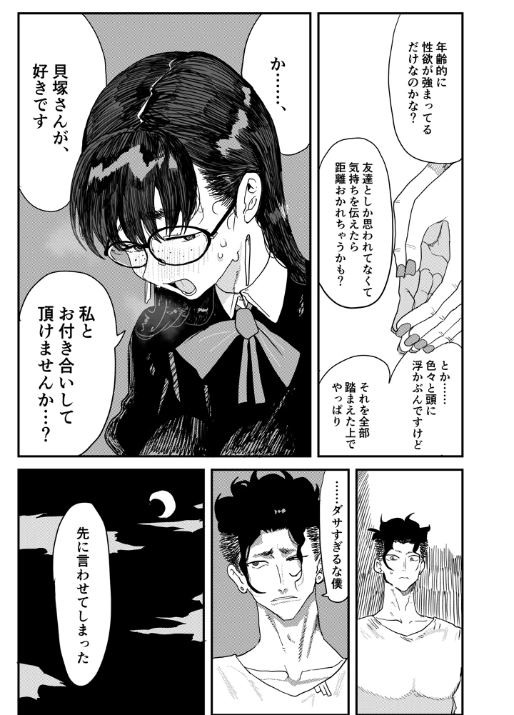 ジャノメノンの初恋(顔騎屋) 16ページ