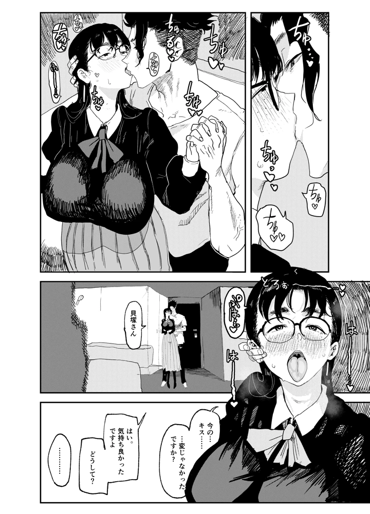 ジャノメノンの初恋(顔騎屋) 17ページ