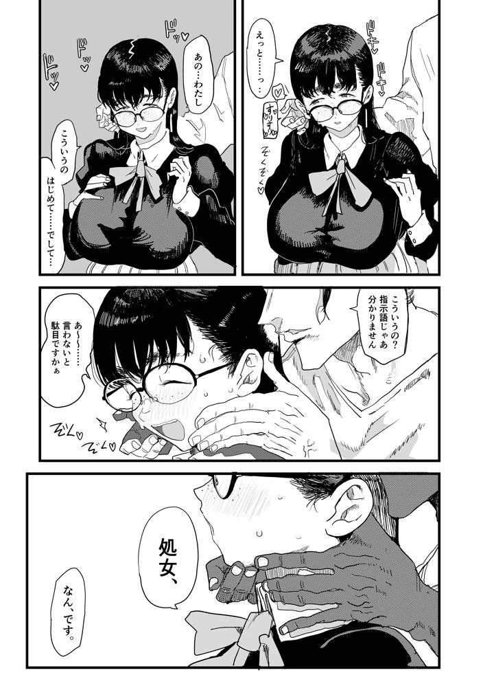 ジャノメノンの初恋(顔騎屋) 18ページ