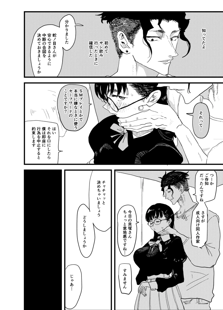 ジャノメノンの初恋(顔騎屋) 19ページ