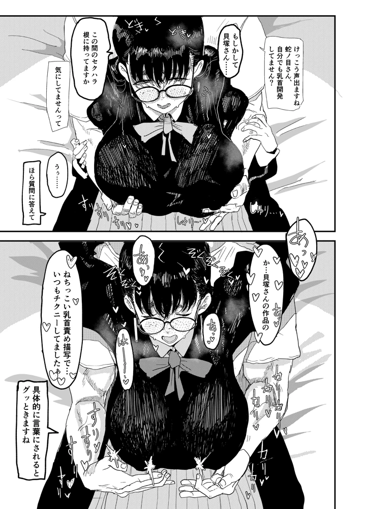 ジャノメノンの初恋(顔騎屋) 22ページ