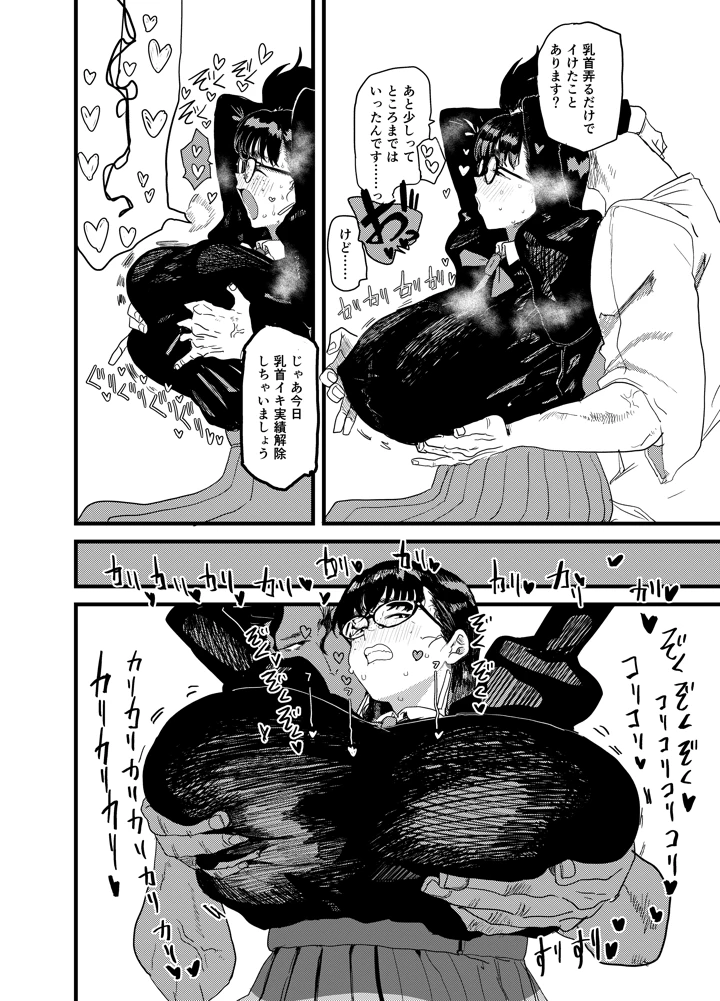 ジャノメノンの初恋(顔騎屋) 23ページ