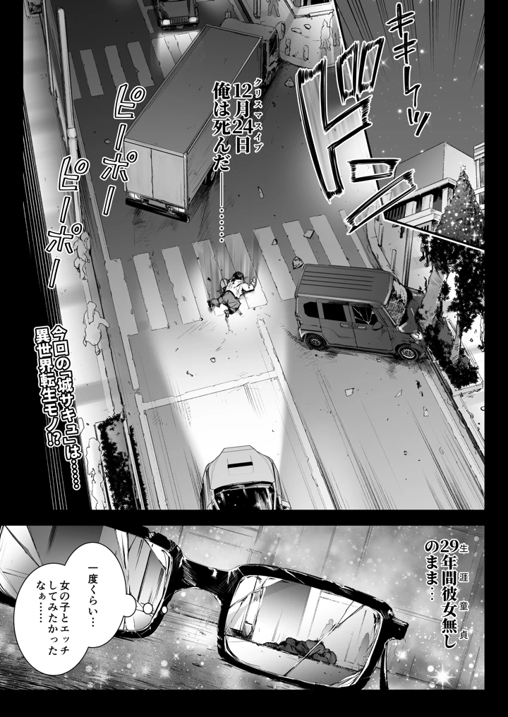 魔王城のサキュバス3〜V.S. ラブラブ催●術師〜(一ノ瀬ランド) 2ページ