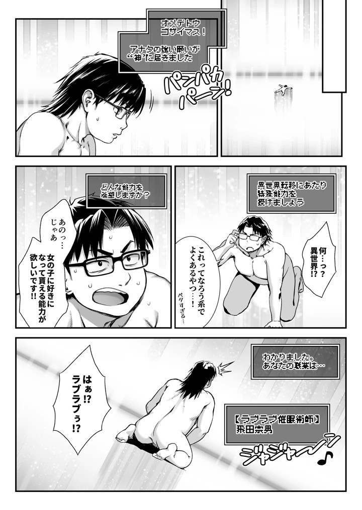 魔王城のサキュバス3〜V.S. ラブラブ催●術師〜(一ノ瀬ランド) 3ページ