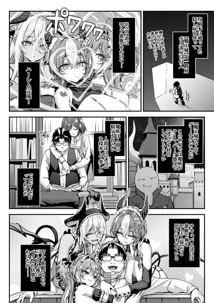 魔王城のサキュバス3〜V.S. ラブラブ催●術師〜(一ノ瀬ランド) 7ページ