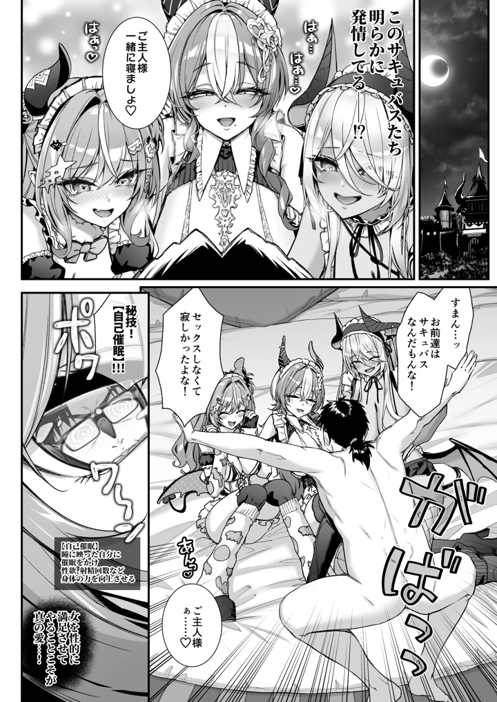 魔王城のサキュバス3〜V.S. ラブラブ催●術師〜(一ノ瀬ランド) 23ページ