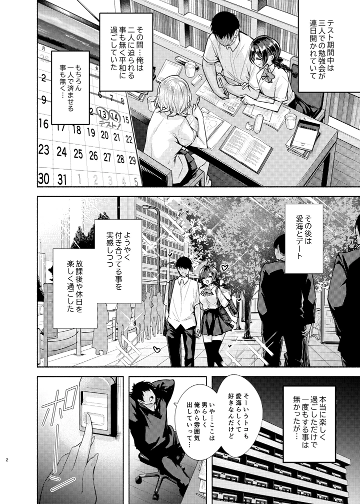 彼女の親友でドМなギャルが押しかけて来た(徒歩三分) 3ページ