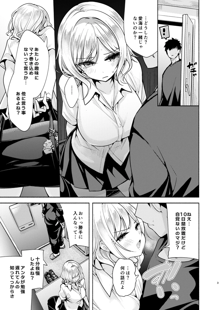 彼女の親友でドМなギャルが押しかけて来た(徒歩三分) 4ページ